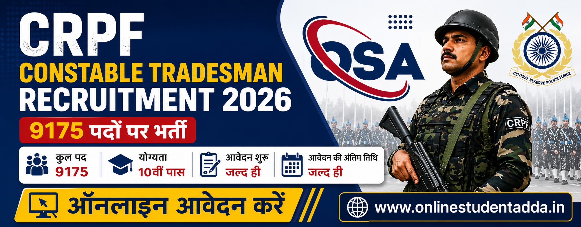 CRPF Constable Tradesman Recruitment 2026: 9175 पदों पर भर्ती, 10वीं पास करें आवेदन